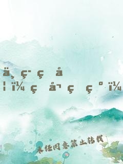 一等狂妃：病嬌王爺，來反壓